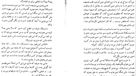 کتاب شب های سپید فئودور داستایوفسکی PDF