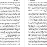 کتاب ایران عصر صفوی راجر سیوری PDF