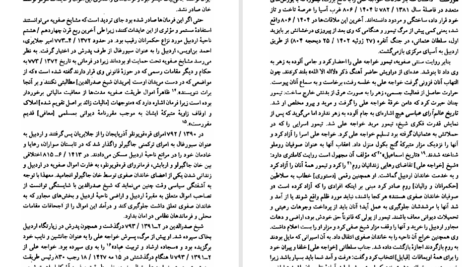 کتاب ایران عصر صفوی راجر سیوری PDF