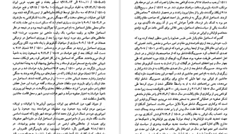 کتاب ایران عصر صفوی راجر سیوری PDF