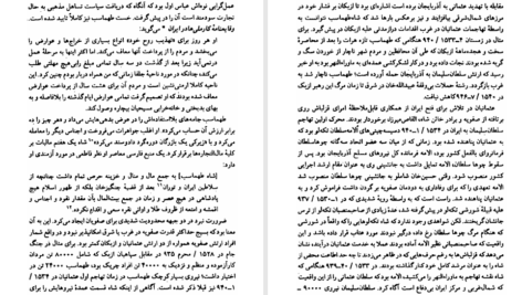 کتاب ایران عصر صفوی راجر سیوری PDF