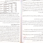 کتاب کاربرد های آمار با نرم افزار های آماری علی رجب زاده ‍PDF