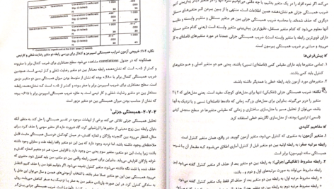 کتاب کاربرد های آمار با نرم افزار های آماری علی رجب زاده ‍PDF