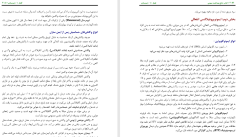 کتاب جامع بهداشت عمومی حسین حاتمی ‍PDF