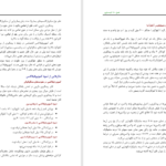 کتاب جامع بهداشت عمومی حسین حاتمی ‍PDF