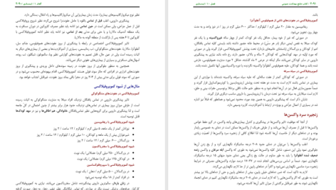 کتاب جامع بهداشت عمومی حسین حاتمی ‍PDF