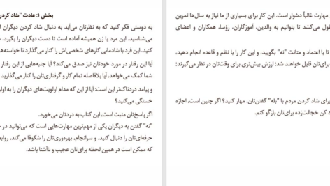 کتاب هنر نه گفتن دیمون زاهاریادس PDF