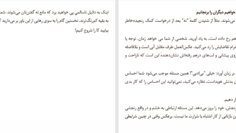 کتاب هنر نه گفتن دیمون زاهاریادس PDF