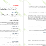 کتاب مجموعه درسنامه و تست دروس عمومی آزمون استخدامی PDF