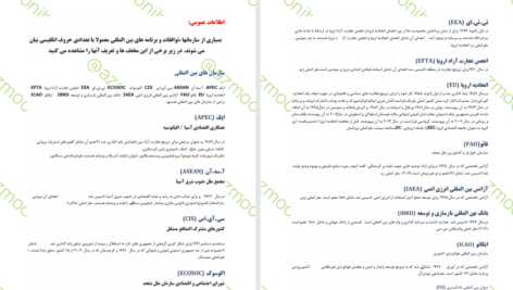 کتاب مجموعه درسنامه و تست دروس عمومی آزمون استخدامی PDF