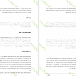کتاب مجموعه درسنامه و تست دروس عمومی آزمون استخدامی PDF