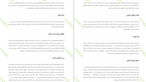 کتاب مجموعه درسنامه و تست دروس عمومی آزمون استخدامی PDF