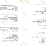 کتاب مجموعه درسنامه و تست دروس عمومی آزمون استخدامی PDF