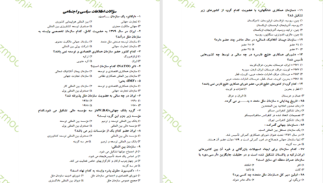 کتاب مجموعه درسنامه و تست دروس عمومی آزمون استخدامی PDF