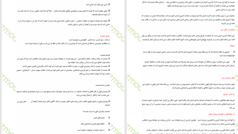 کتاب مجموعه درسنامه و تست دروس عمومی آزمون استخدامی PDF