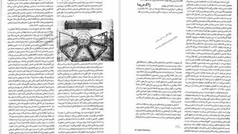 کتاب بررسی جریان های فکری معماری معاصر غرب 2000- 1960 امیر بانی مسعود PDF