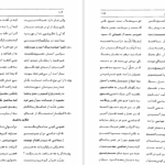 کتاب بوستان سعدی تصحیح غلامحسین یوسفی PDF