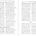 کتاب بوستان سعدی تصحیح غلامحسین یوسفی PDF