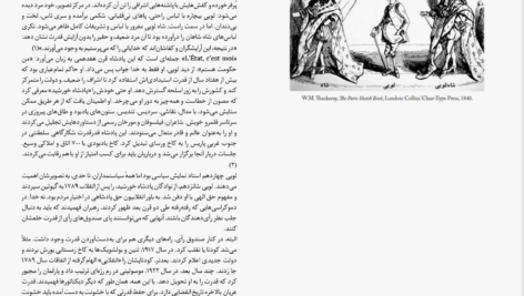 کتاب آداب دیکتاتوری فرانک دیکوتر PDF