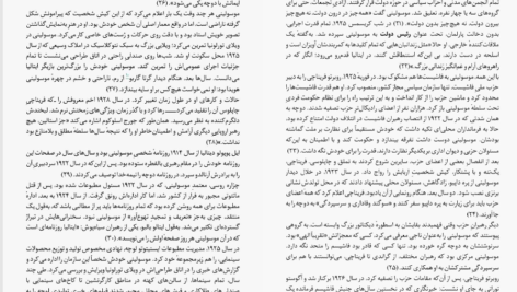 کتاب آداب دیکتاتوری فرانک دیکوتر PDF