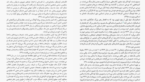 کتاب آداب دیکتاتوری فرانک دیکوتر PDF