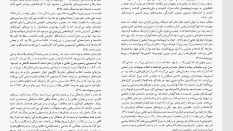 کتاب آداب دیکتاتوری فرانک دیکوتر PDF