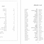 کتاب دانشنامه زبان و ادب فارسی جلد ششم اسماعیل سعادت PDF