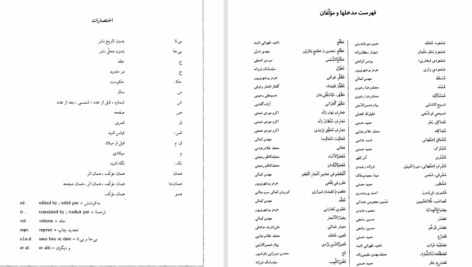 کتاب دانشنامه زبان و ادب فارسی جلد ششم اسماعیل سعادت PDF