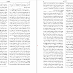 کتاب دانشنامه زبان و ادب فارسی جلد ششم اسماعیل سعادت PDF