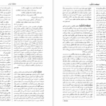 کتاب دانشنامه زبان و ادب فارسی جلد ششم اسماعیل سعادت PDF