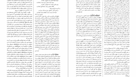 کتاب دانشنامه زبان و ادب فارسی جلد ششم اسماعیل سعادت PDF