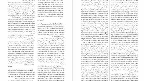 کتاب دانشنامه زبان و ادب فارسی جلد ششم اسماعیل سعادت PDF