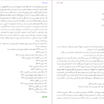 کتاب ترجمه الغارات ابراهیم بن محمد ثقفی PDF