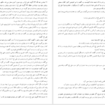 کتاب ترجمه الغارات ابراهیم بن محمد ثقفی PDF