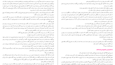 کتاب ترجمه الغارات ابراهیم بن محمد ثقفی PDF