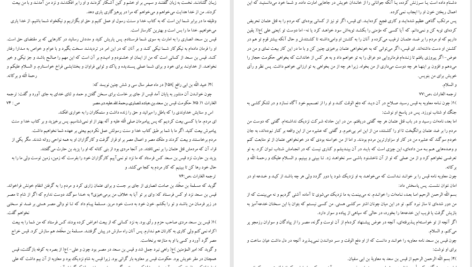 کتاب ترجمه الغارات ابراهیم بن محمد ثقفی PDF