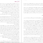 کتاب ترجمه الغارات ابراهیم بن محمد ثقفی PDF