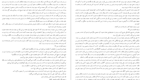 کتاب ترجمه الغارات ابراهیم بن محمد ثقفی PDF