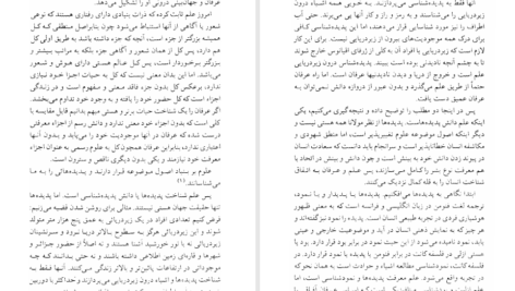 کتاب اندیشه های کوانتومی مولانا دکتر محسن فرشاد PDF