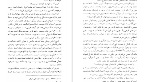 کتاب اندیشه های کوانتومی مولانا دکتر محسن فرشاد PDF