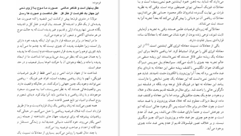 کتاب اندیشه های کوانتومی مولانا دکتر محسن فرشاد PDF
