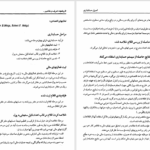 کتاب اصول حسابداری جلد اول ویدا مجتهد زاده PDF