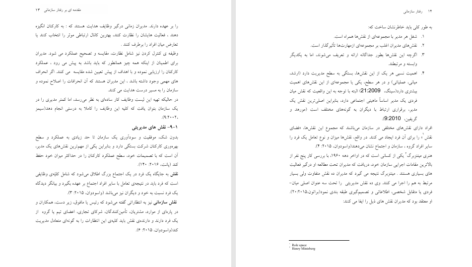 کتاب مدیریت رفتار سازمانی محمد مهدی پرهیزگار PDF