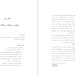 کتاب مدیریت رفتار سازمانی محمد مهدی پرهیزگار PDF