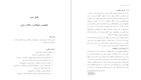 کتاب مدیریت رفتار سازمانی محمد مهدی پرهیزگار PDF