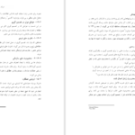 کتاب مدیریت رفتار سازمانی محمد مهدی پرهیزگار PDF