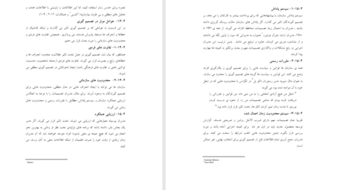 کتاب مدیریت رفتار سازمانی محمد مهدی پرهیزگار PDF