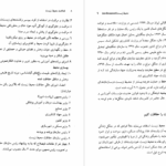 کتاب شناخت محیط زیست بنفشه برخوردار PDF