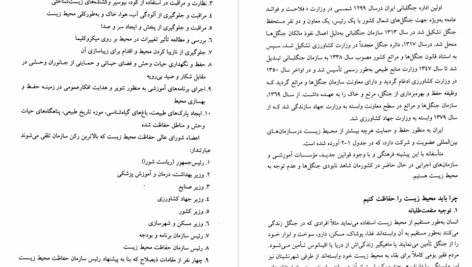کتاب شناخت محیط زیست بنفشه برخوردار PDF