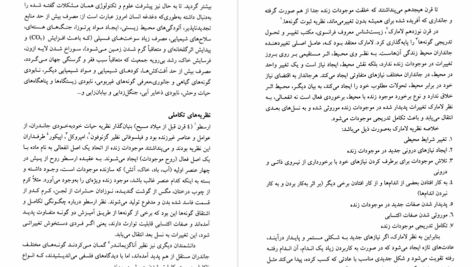 کتاب شناخت محیط زیست بنفشه برخوردار PDF